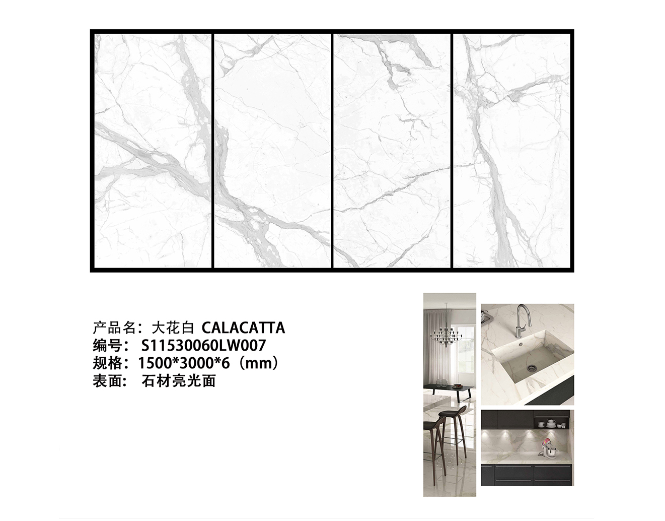 WHITE CALACATTA  大花白